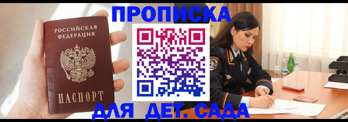 прописка штамп в Туапсе