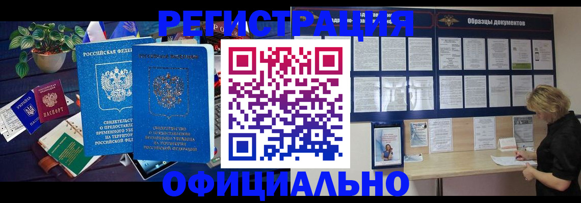 временная регистрация в Туапсе